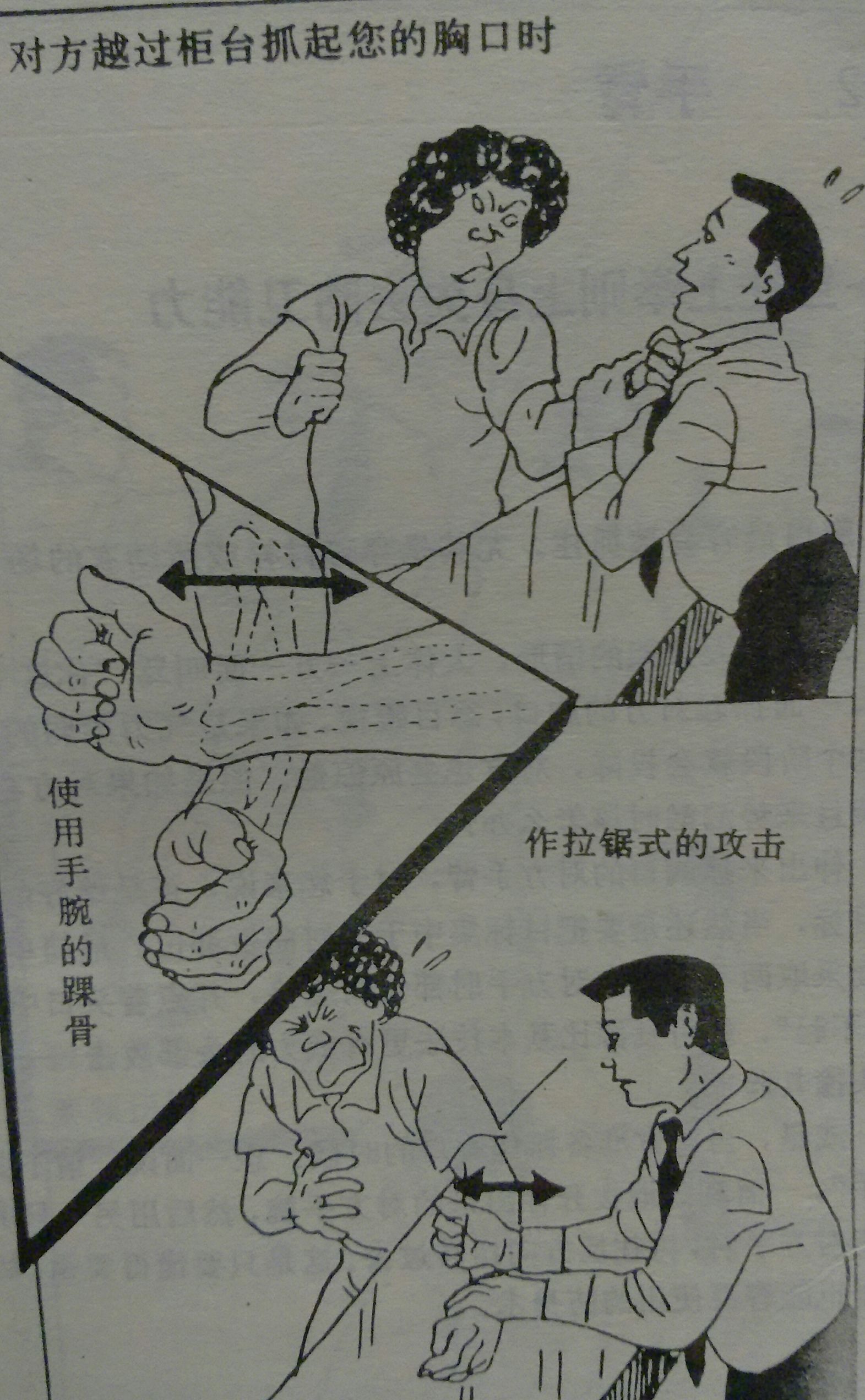 对付持刀歹徒教学,对付暴徒