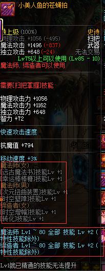 dnf85ss改版属性,dnf哥布林图腾武器