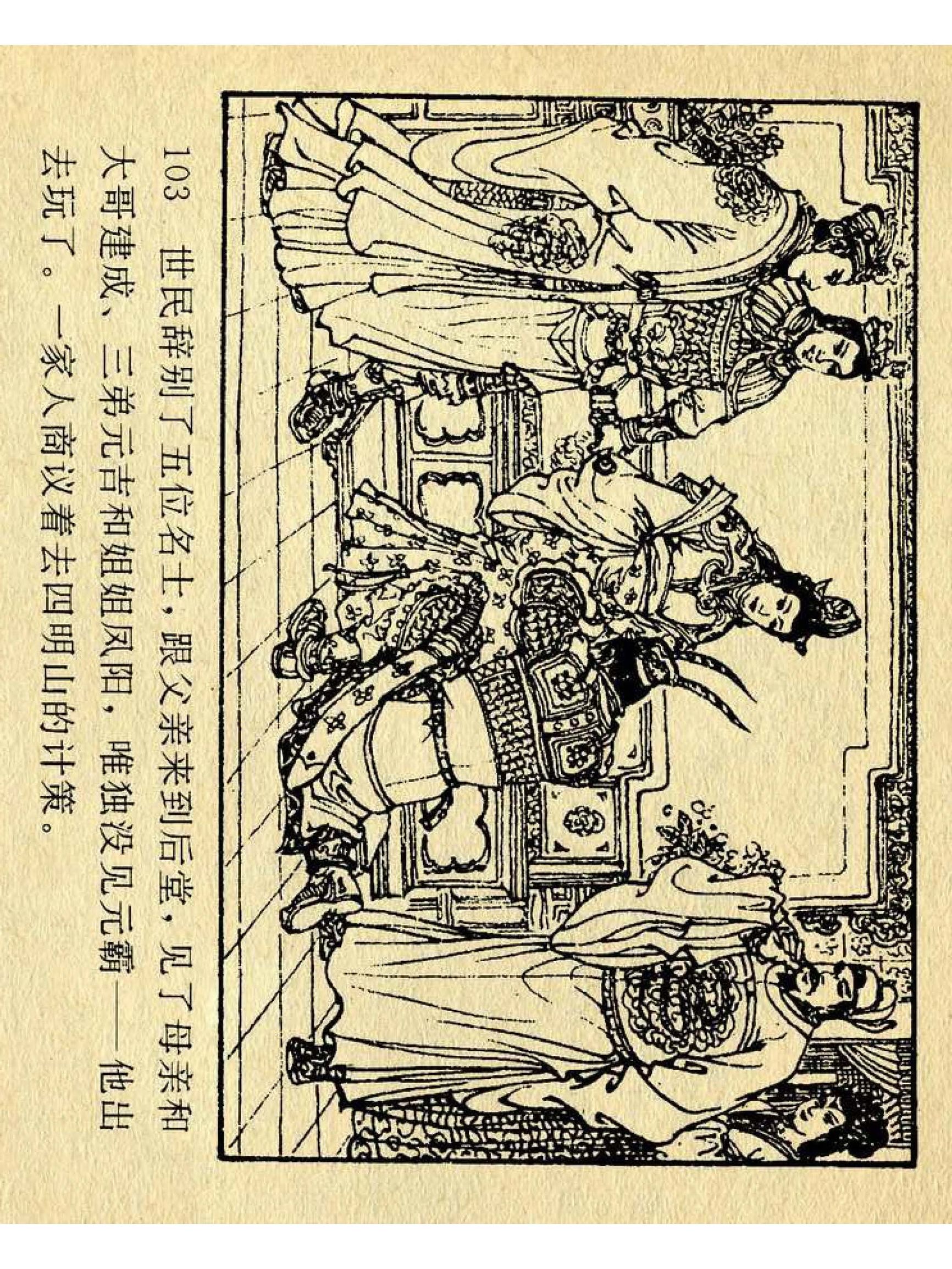 兴唐传杨广下扬州书法,横版连环画兴唐传21