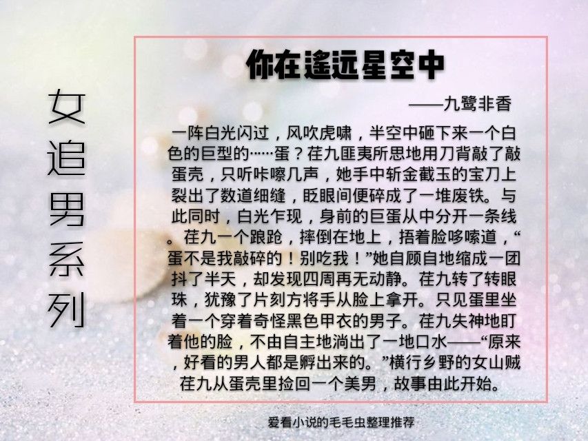 每一本都值得看的女追男小说,5本女追男文推荐