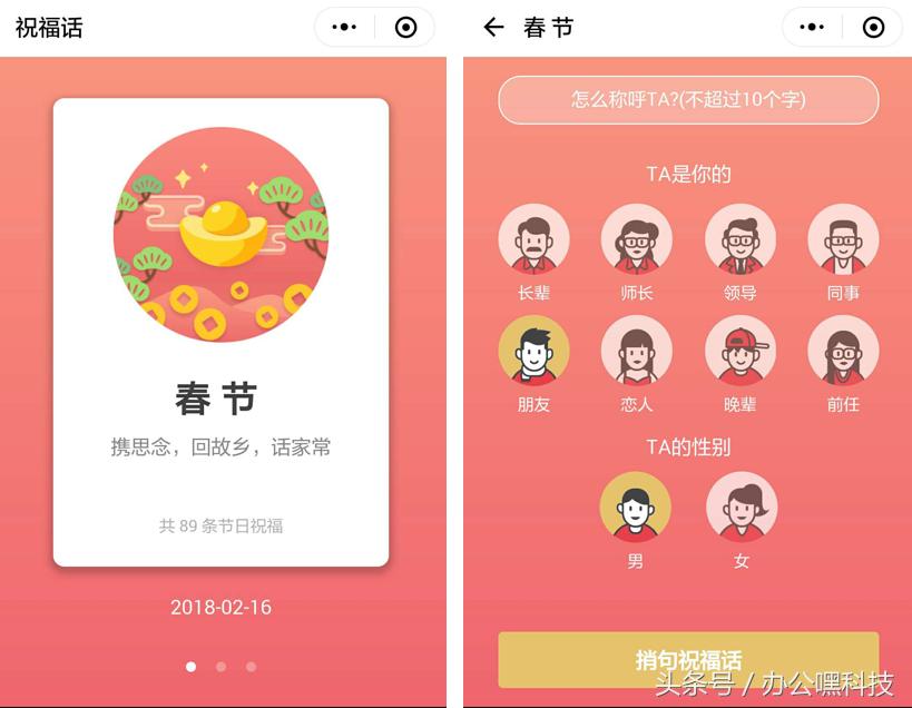 微信新年祝福小程序怎么做,微信怎么设置表达祝福的小程序