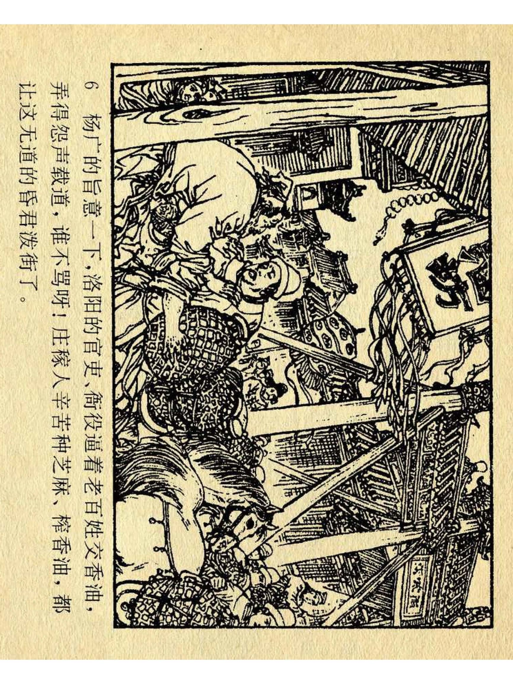 兴唐传杨广下扬州书法,横版连环画兴唐传21