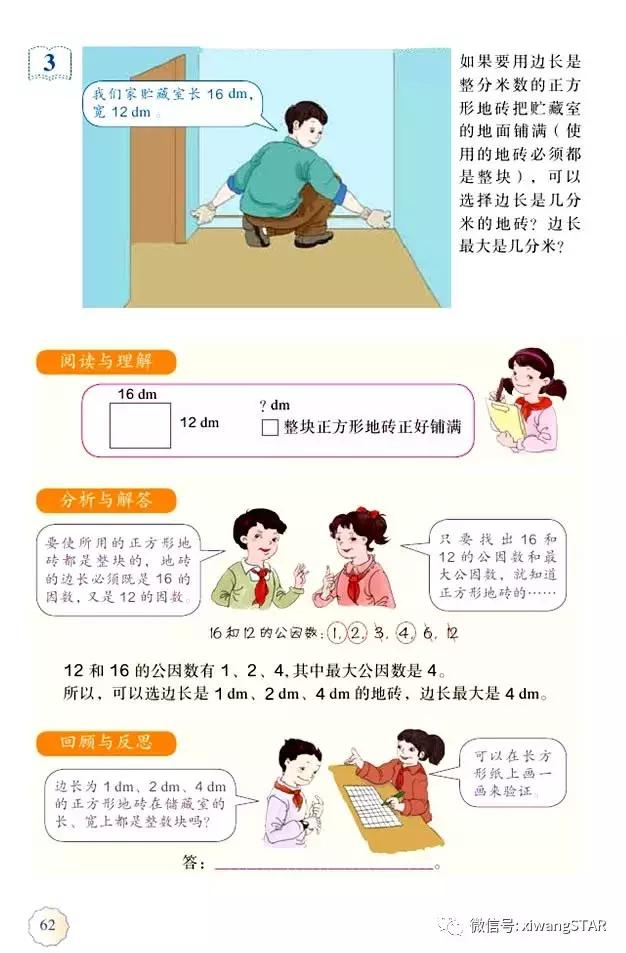 五年级下册数学人教版预习,寒假预习的资料