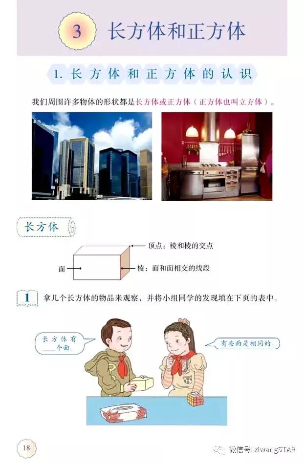 五年级下册数学人教版预习,寒假预习的资料