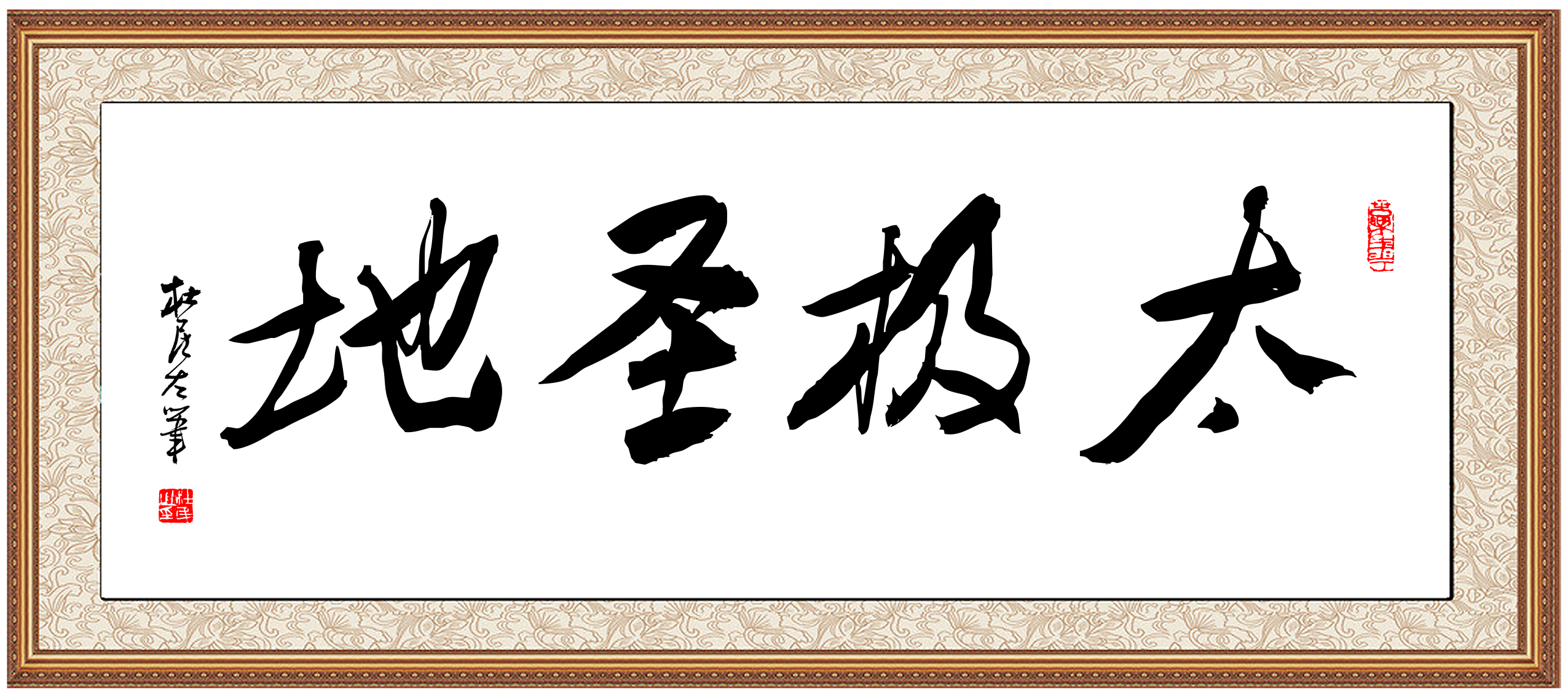 陈家沟太极拳和永年太极拳,赵堡太极拳陈家沟太极拳的区别