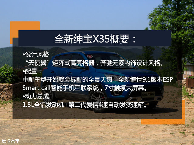 试驾绅宝x35视频,进步明显看得见