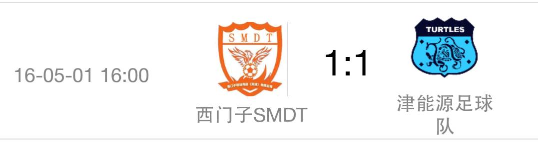 战报主场5-0,战报足球比赛