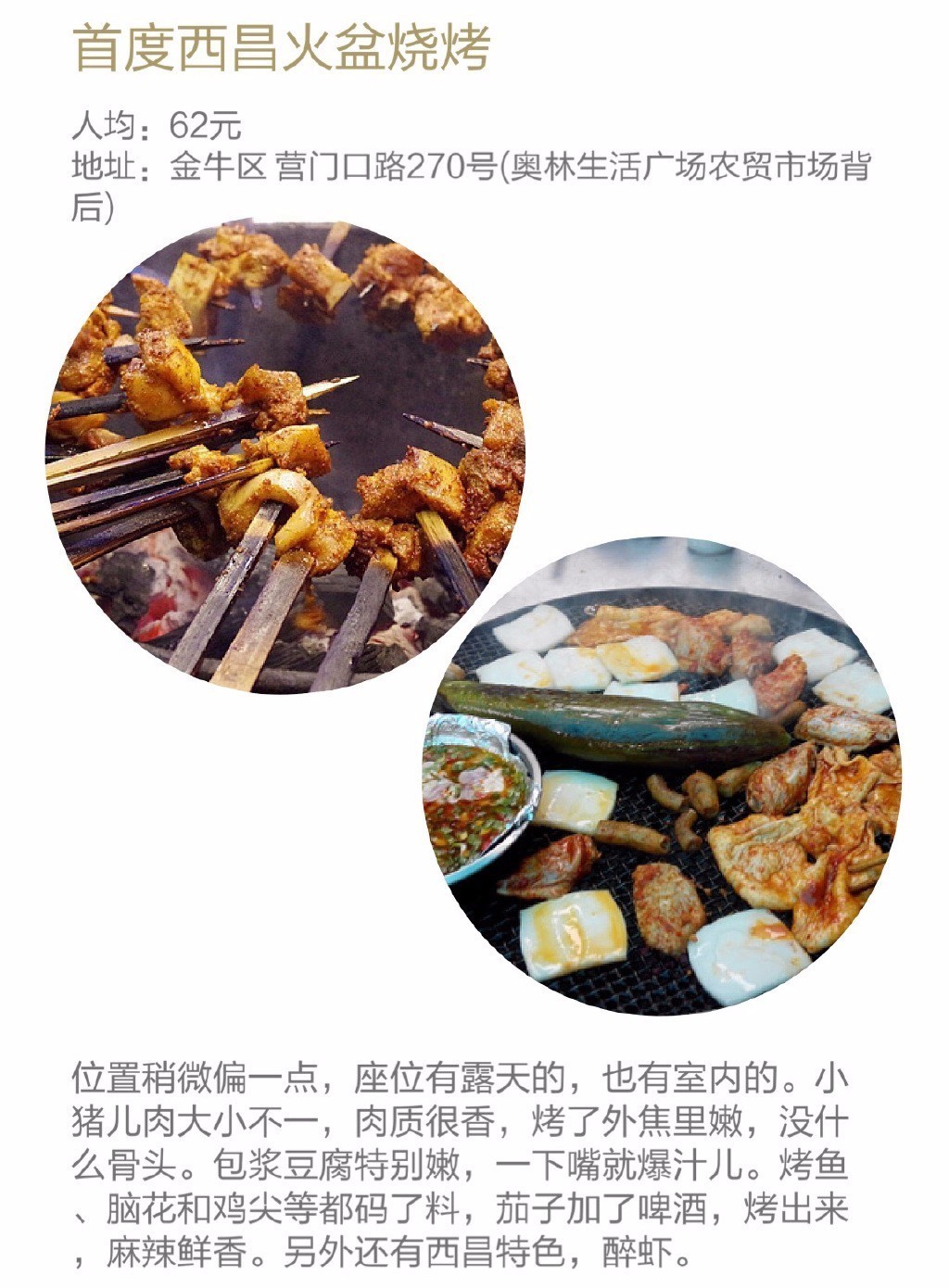 成都好吃的烧烤店双流区,好吃的火锅烧烤成都