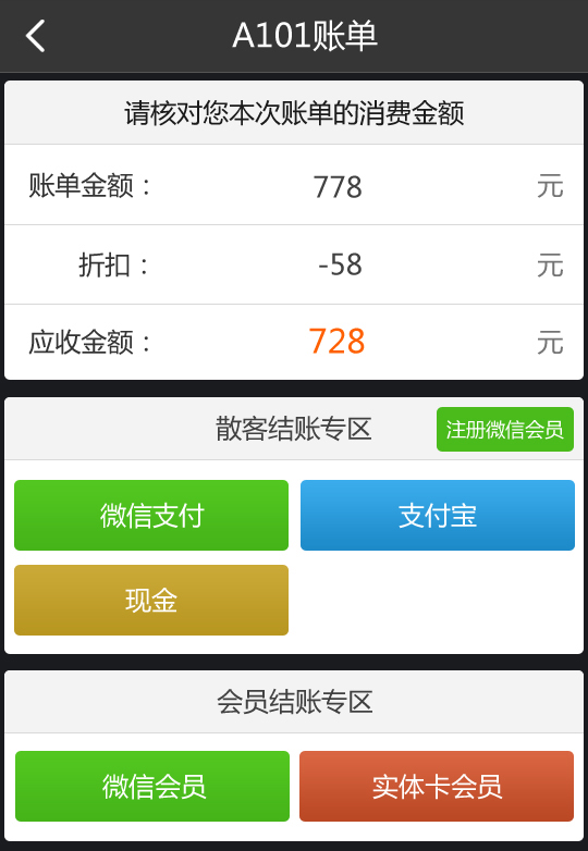 复盘无线点菜产品发展史,无人值守的餐厅收银台时代终于来了