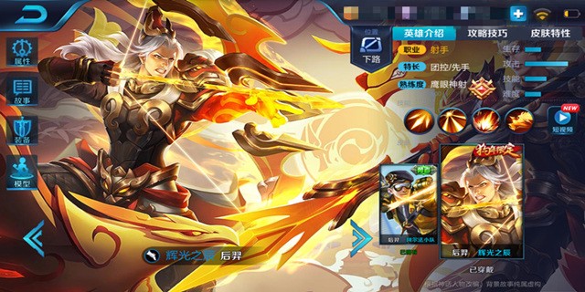 还不闪开，你以为我是丘比特——后羿新手攻略