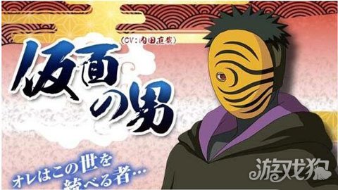 火影忍者究极风暴4带土全部形态,火影忍者究极风暴4带土所有样子