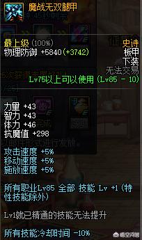 DNF：韩服85魔战无双史诗套改版，属性大提升，即将超越天御套？