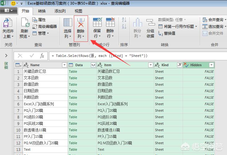 powerquery从当前工作簿添加数据,为工作表命名