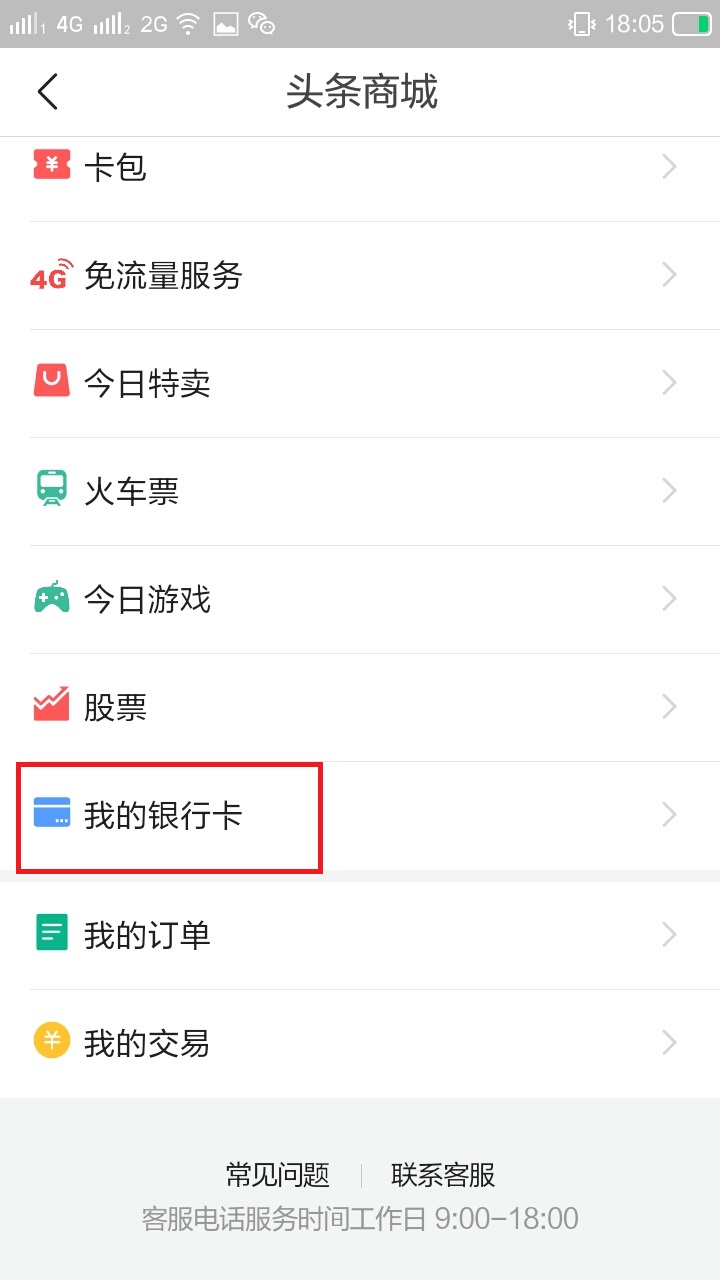 找不到头条头像怎么解绑银行卡,头条收益绑定的银行卡怎么解绑