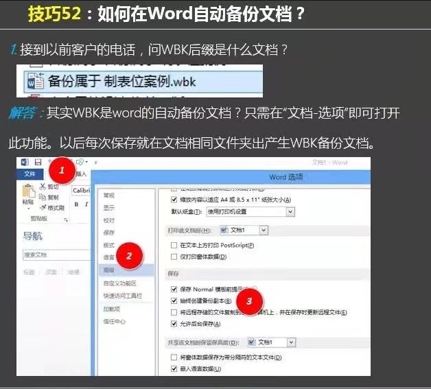 word骨灰级操作技巧,word的基本操作与技巧视频