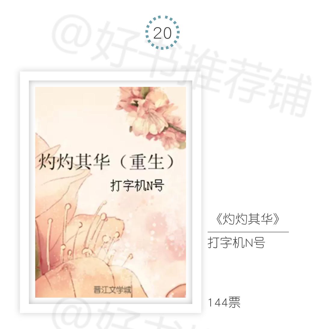 最热不书荒小说,33本经典好看的古言