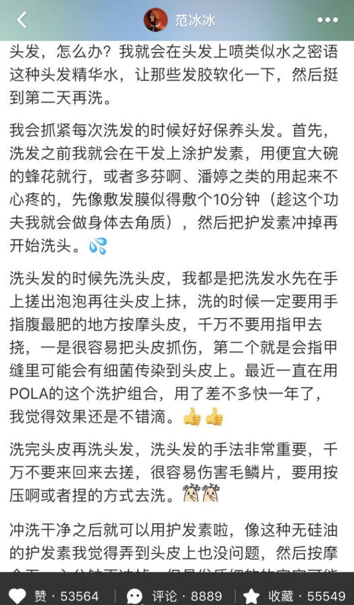 范冰冰洗头发的方式,范冰冰洗头发