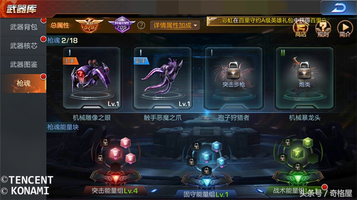 魂斗罗归来枪魂能量选择,魂斗罗归来竞技场枪魂选择