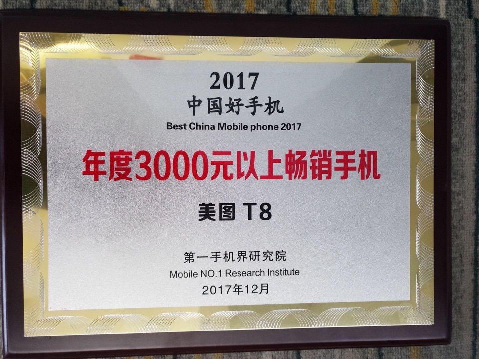 美图手机22年还有人买吗现在,美图销量