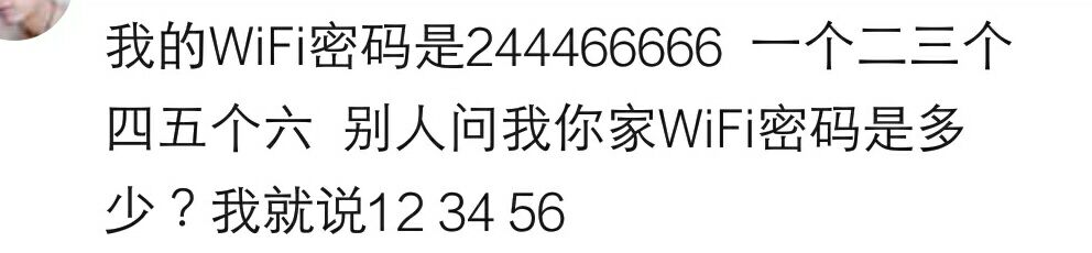 论wifi密码能奇葩到什么程度，社会主义核心价值观后俩词拼音小写