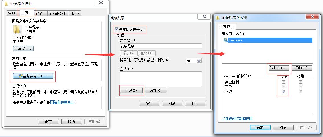 Windows文件夹及打印机共享