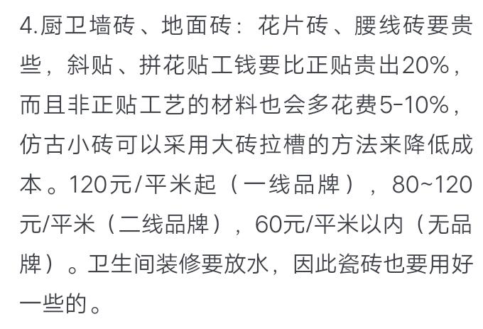 年前装修价格你说了算,117平方装修报价单明细表全套