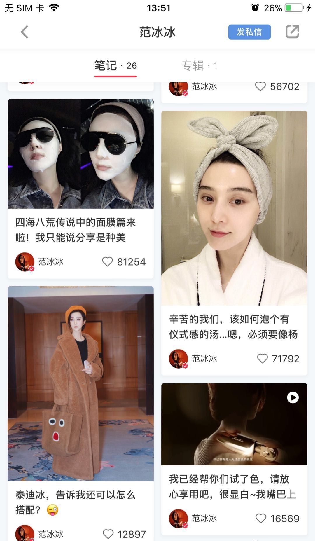 范冰冰推荐日本面膜酒糟面膜,范冰冰代言的哪一款酒粕面膜