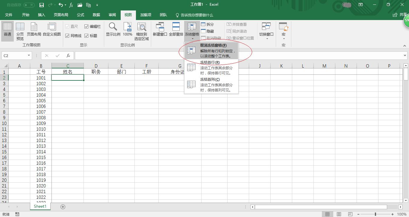 excel工作表之间如何关联,excel2016怎样冻结指定的行和列