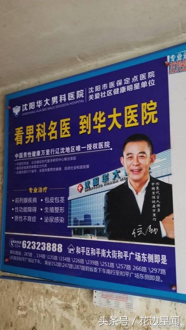 老戏骨沦落到代言男性医院消息一出网友都气炸了