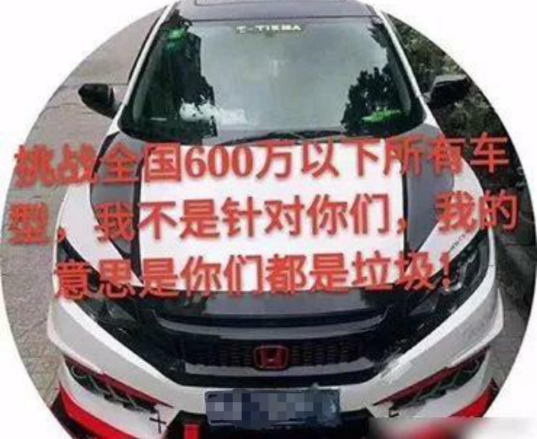 火爆全网的‘南京思域’——秋名报名，不服来战