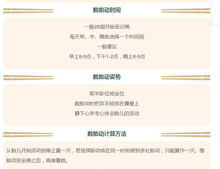 没有胎动怎么数胎动,胎动一天多少次算正常怎么数胎动