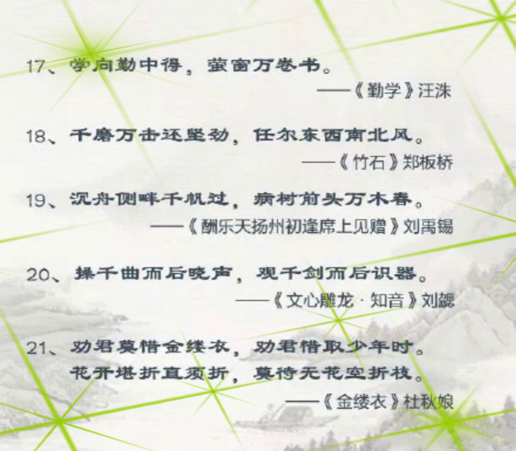 经典励志名言名句七言绝句,最经典30句名句