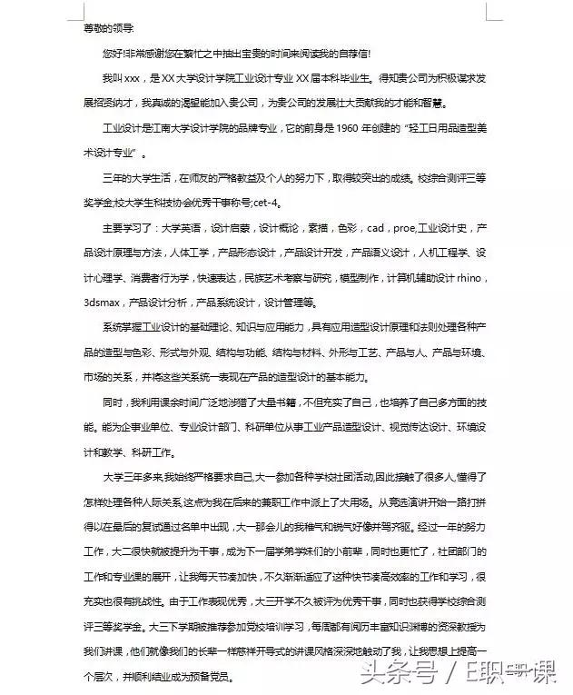 求职信自荐信模板锦集十篇,求职信自荐信模板合集十篇