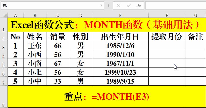excel中month函数的使用方法,excel函数公式2007