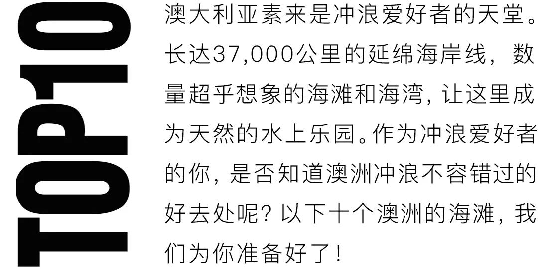 澳洲黄金海滩冲浪,澳大利亚滑浪者天堂