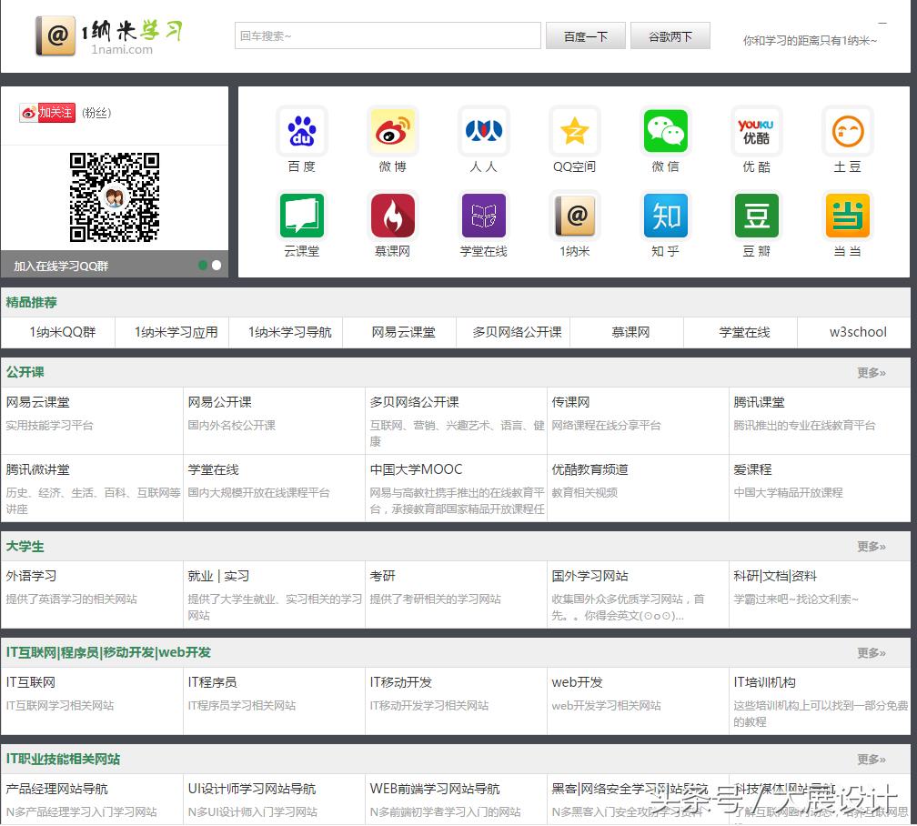 10大自学网站排行榜,比较实用的入门自学网站