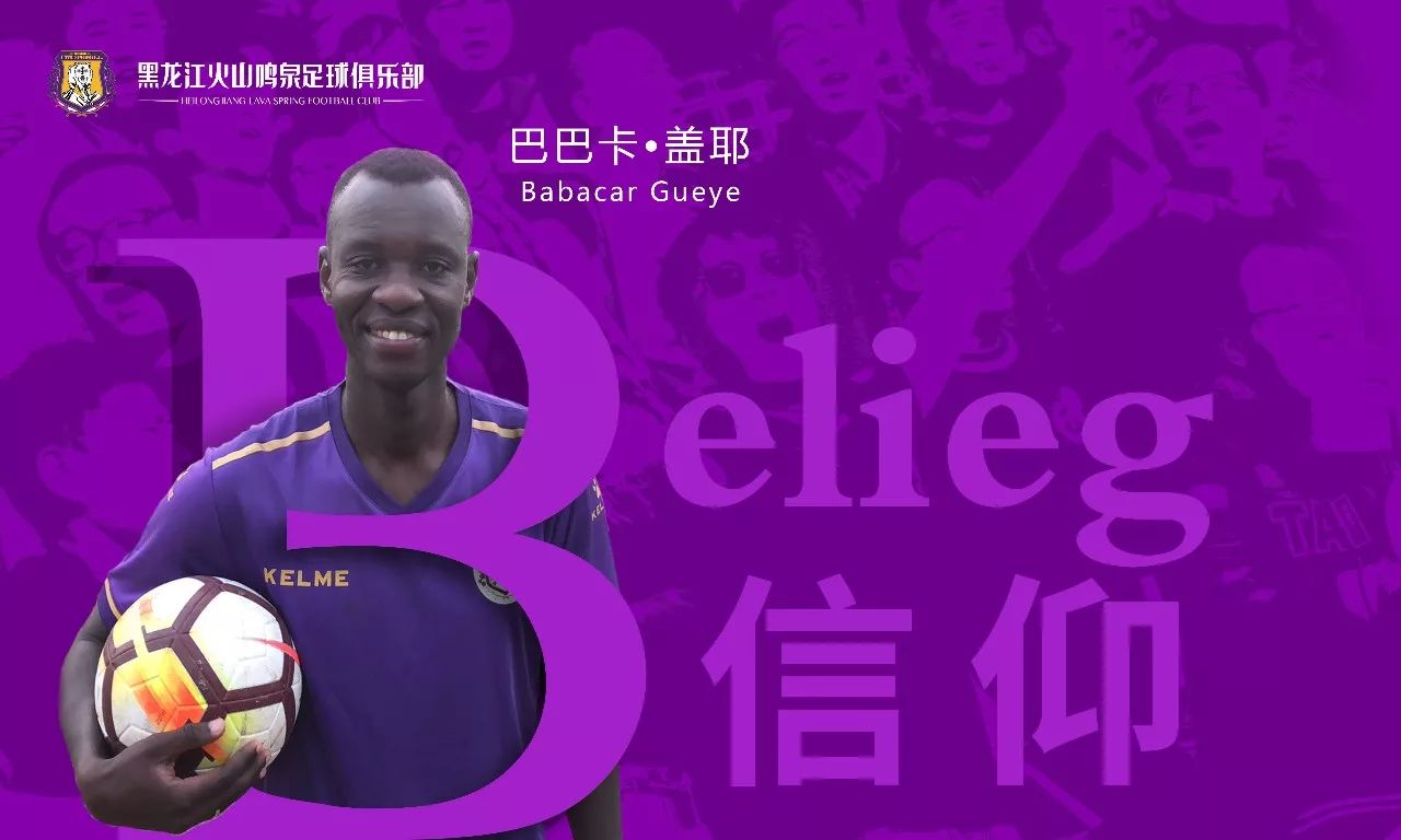 黑龙江火山鸣泉引援,黑龙江火山鸣泉足球俱乐部u19