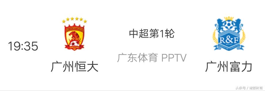中超联赛广州恒大直播,恒大战富力广州德比央视有直播吗