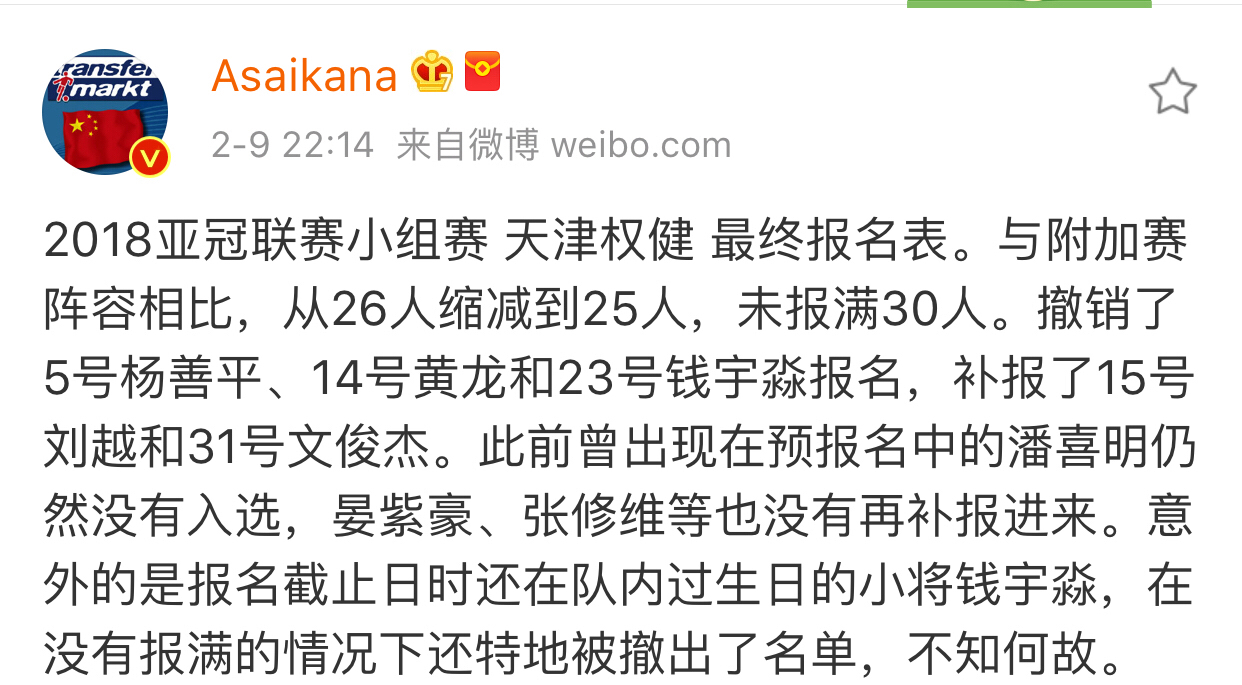 权健三月赛程,权健2019年球员名单