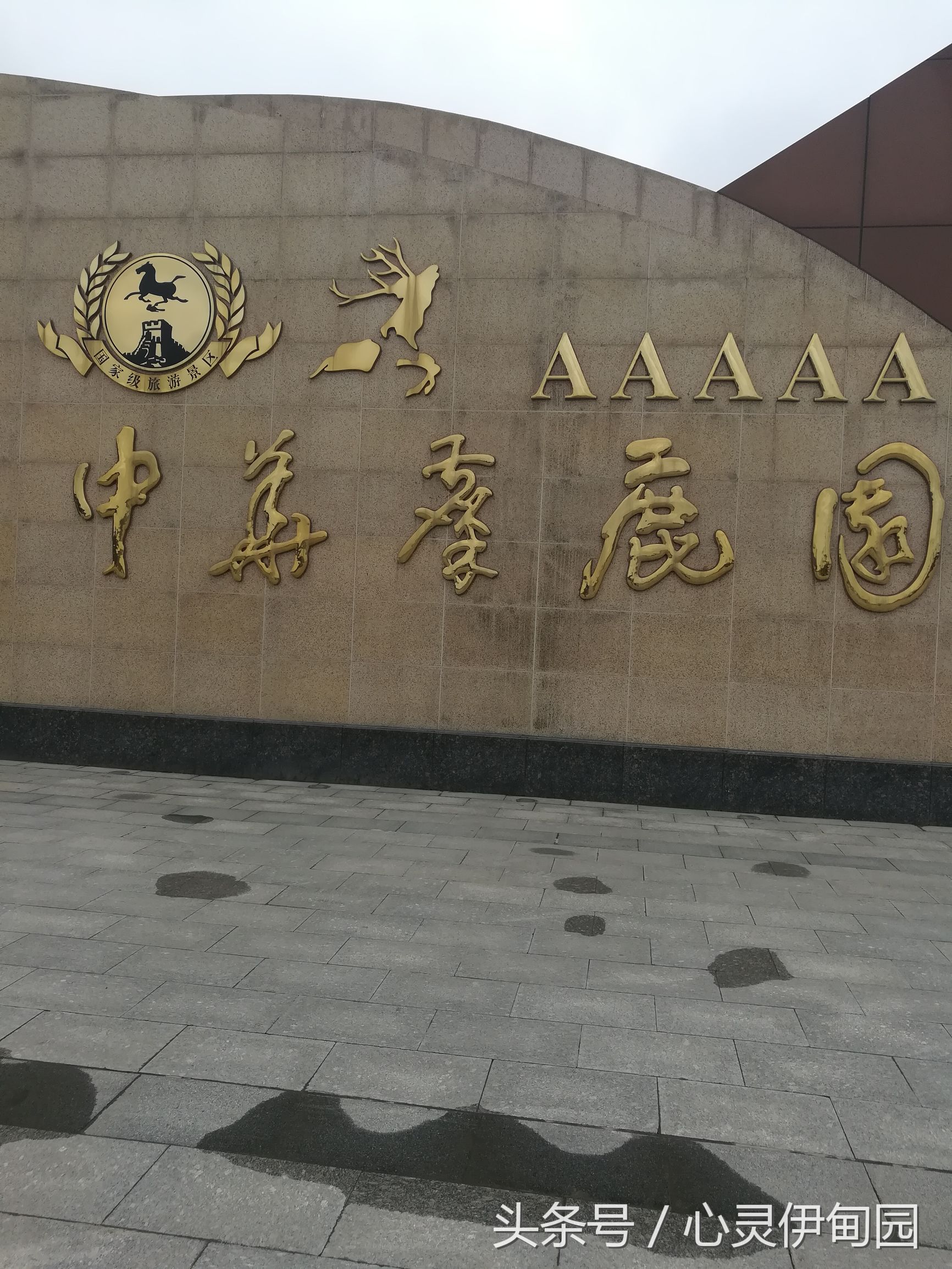 中华麋鹿园,中华麋鹿基地