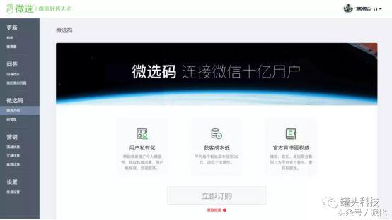 战役正式打响:微信版“天猫”来了!