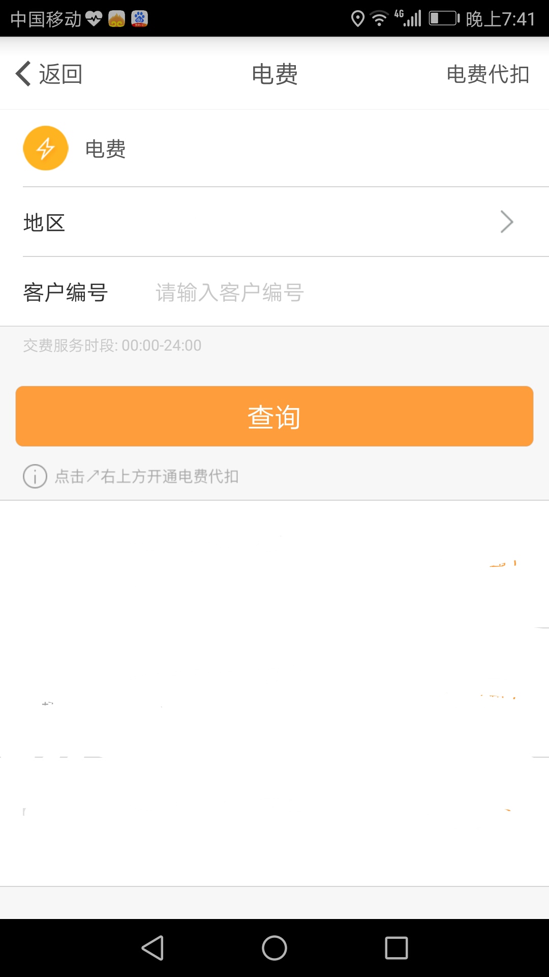 电e宝交电费,怎样用电e宝交电费
