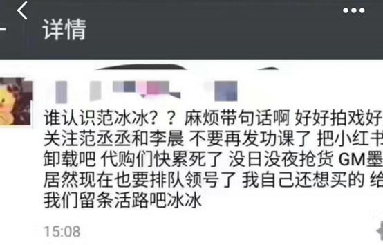 300亿带货女王造假事件,网曝范冰冰被禁卖货是真的假的
