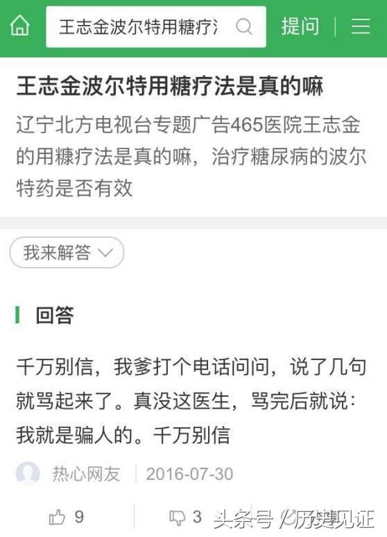 根治虚假医药广告,中国最真实的医药广告