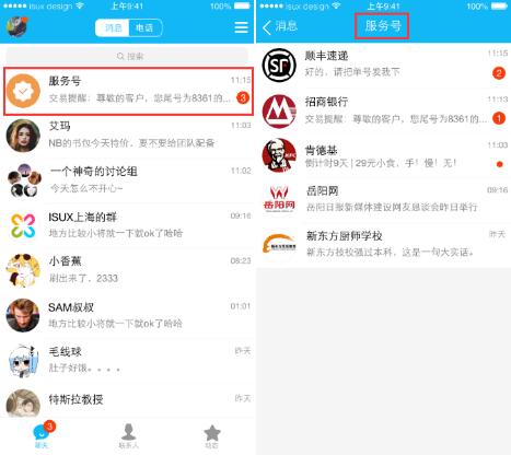 手机QQ6.3.5新增五大功能视频对讲管理让聊天更有料