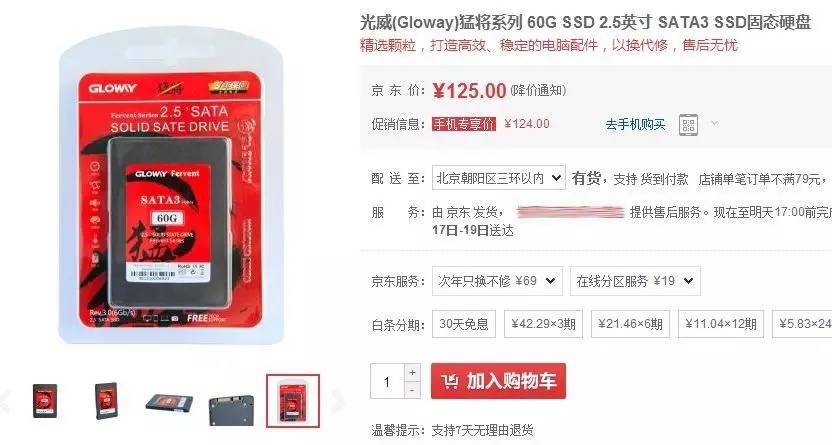 68元升级老电脑,68元买小米