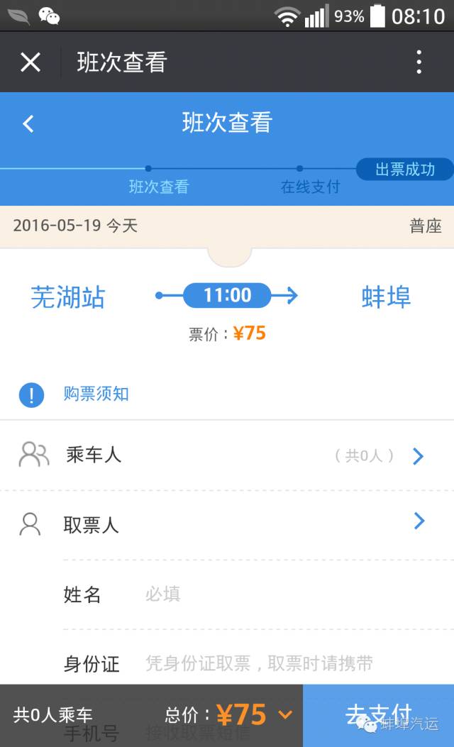 蚌埠网上怎么买汽车票,怎么在网上买蚌埠汽车票