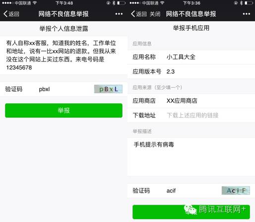 您有一条新的诈骗消息,请选择举报方式:微信orQQ
