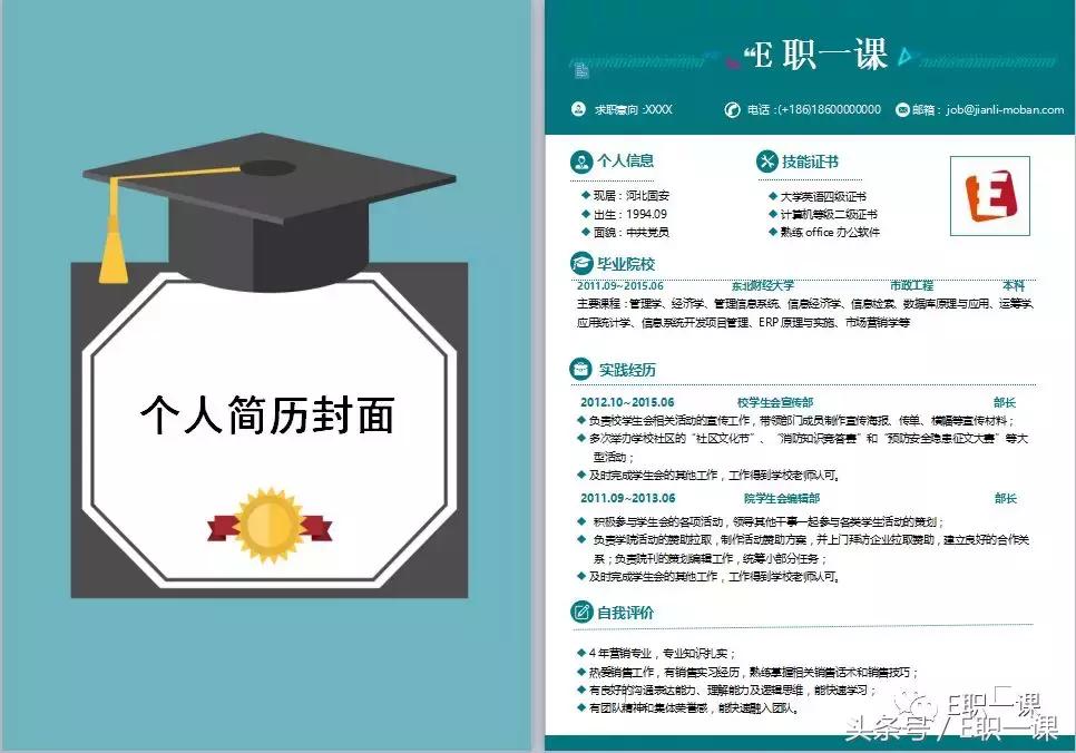 求职信附带简历的模板下载,封面简历自荐信下载