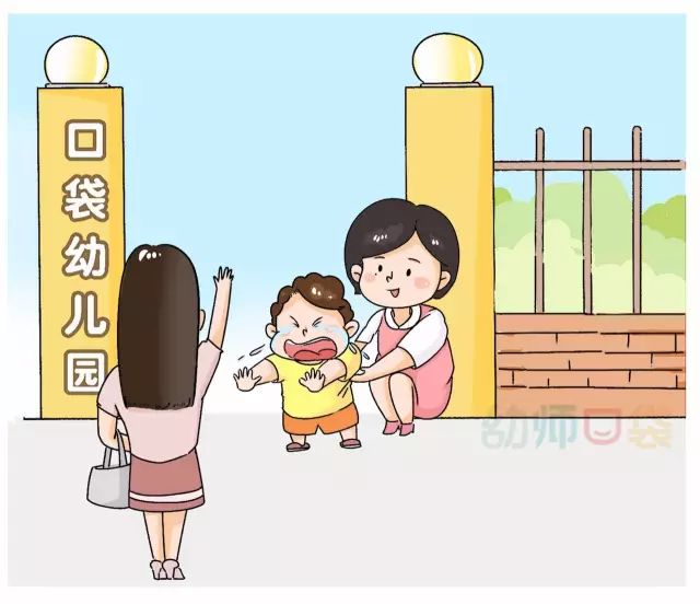 开学季孩子哭闹不停？送你一份幼儿园老师止哭秘籍